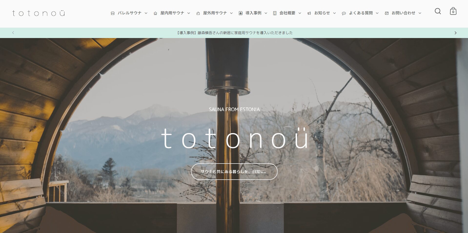 totonou/ととのう(totonou Japan株式会社)のメイン画像