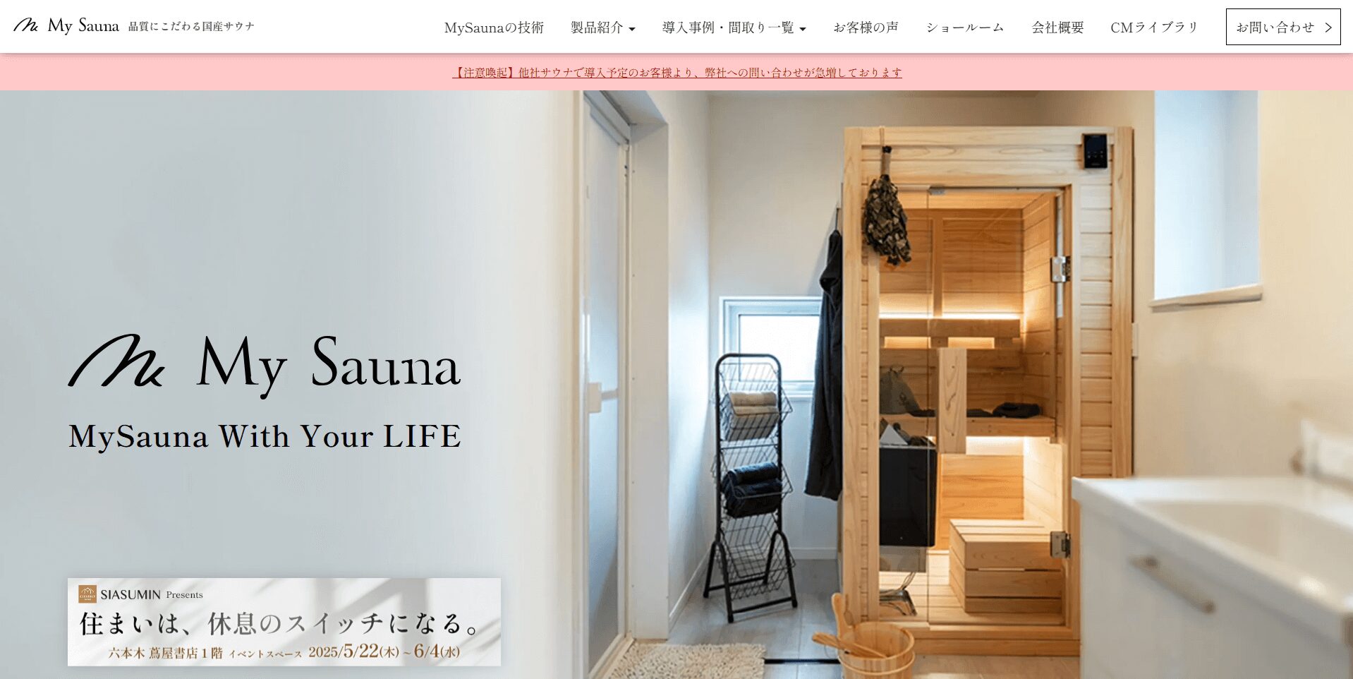 My Sauna/マイサウナ(株式会社 My Sauna)のメイン画像