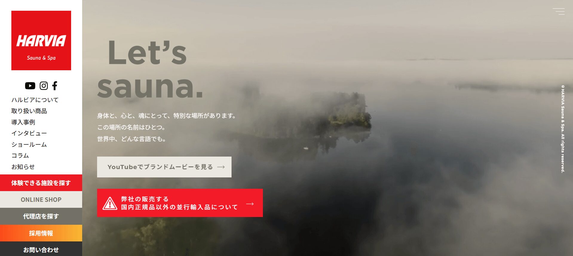 HARVIA/ハルビア(株式会社HARVIA JAPAN)のメイン画像