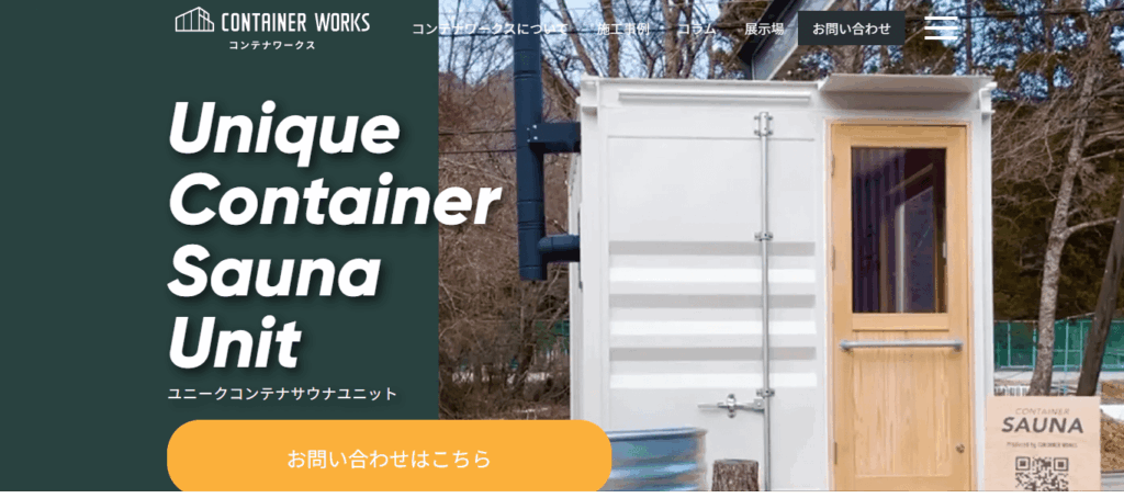 コンテナサウナ