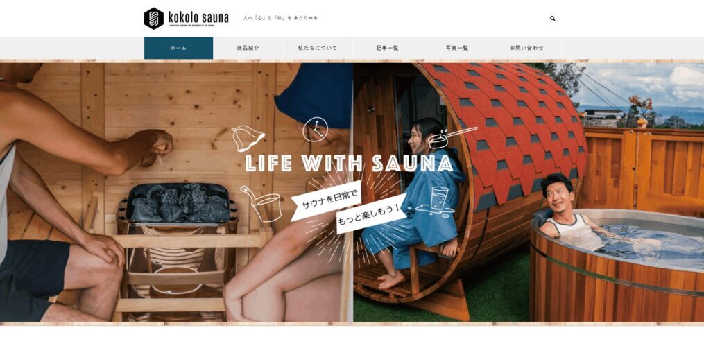 Kokolo sauna（INSIGHT WORKS株式会社）