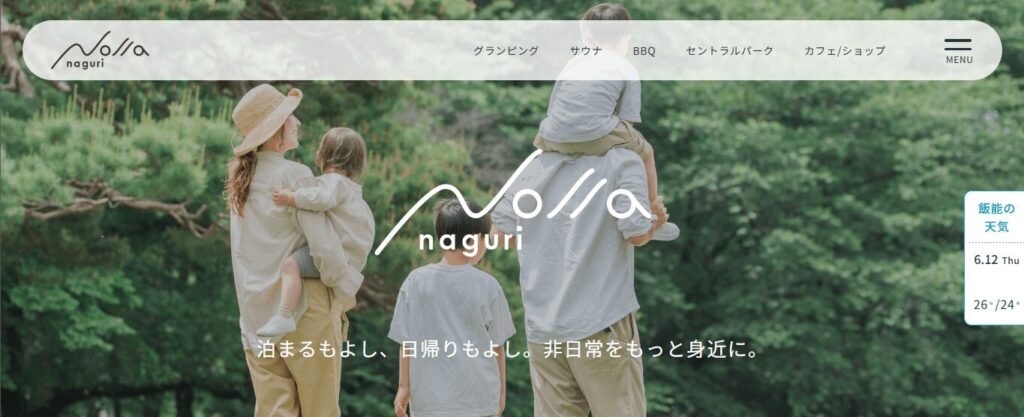 ノーラ名栗