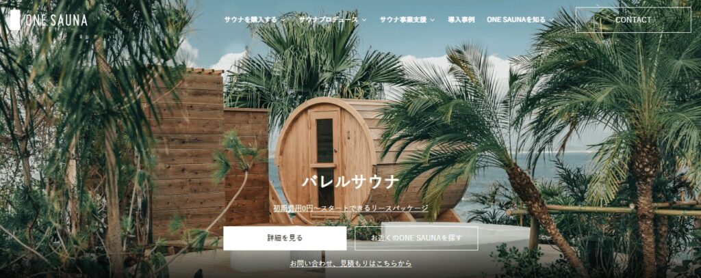 ONE SAUNA/ワンサウナ