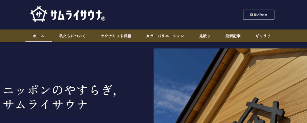 サムライサウナ