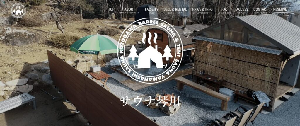 サウナ琴川