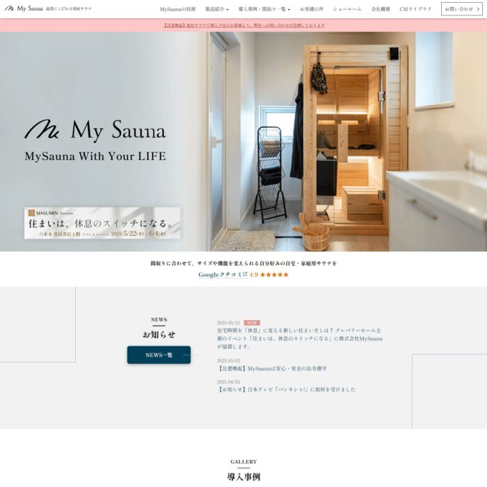 My Sauna/マイサウナの画像