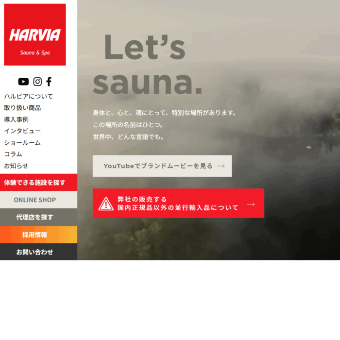 HARVIA/ハルビアの画像