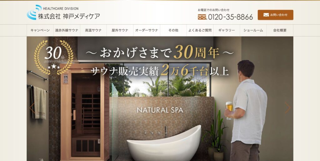 株式会社神戸メディケアの画像